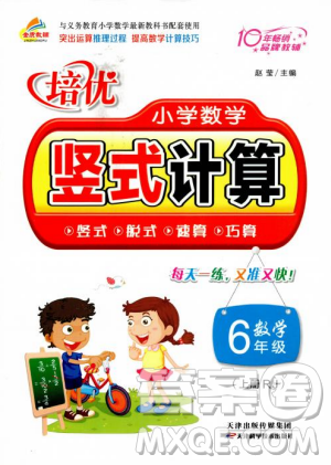 2018年培优小学数学竖式计算6年级上册RJ人教版参考答案