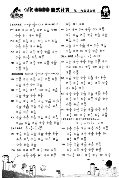 2018年培优小学数学竖式计算6年级上册RJ人教版参考答案