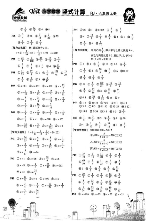 2018年培优小学数学竖式计算6年级上册RJ人教版参考答案 2018年培优小学数学竖式计算6年级上册RJ人教版参考答案
