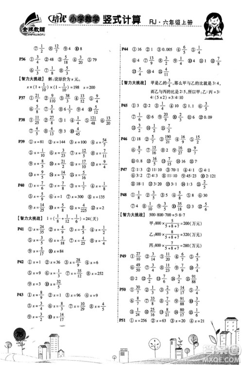 2018年培优小学数学竖式计算6年级上册RJ人教版参考答案
