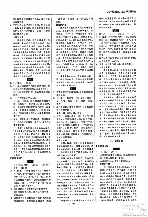 2018年文言文课外阅读直通中考九年级语文含中考参考答案