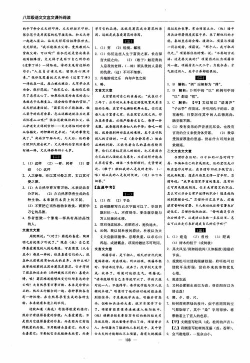 2018年文言文课外阅读直通中考八年级语文参考答案 2018年文言文课外阅读直通中考八年级语文参考答案