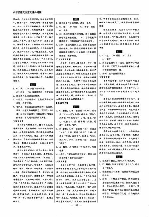 2018年文言文课外阅读直通中考八年级语文参考答案 2018年文言文课外阅读直通中考八年级语文参考答案