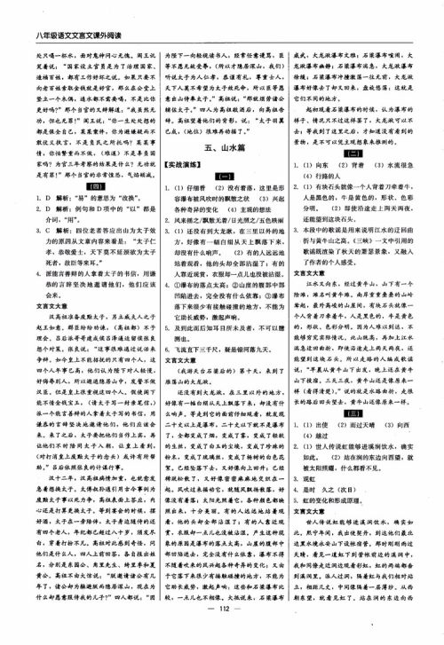 2018年文言文课外阅读直通中考八年级语文参考答案 2018年文言文课外阅读直通中考八年级语文参考答案