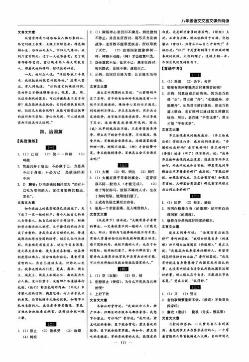 2018年文言文课外阅读直通中考八年级语文参考答案 2018年文言文课外阅读直通中考八年级语文参考答案
