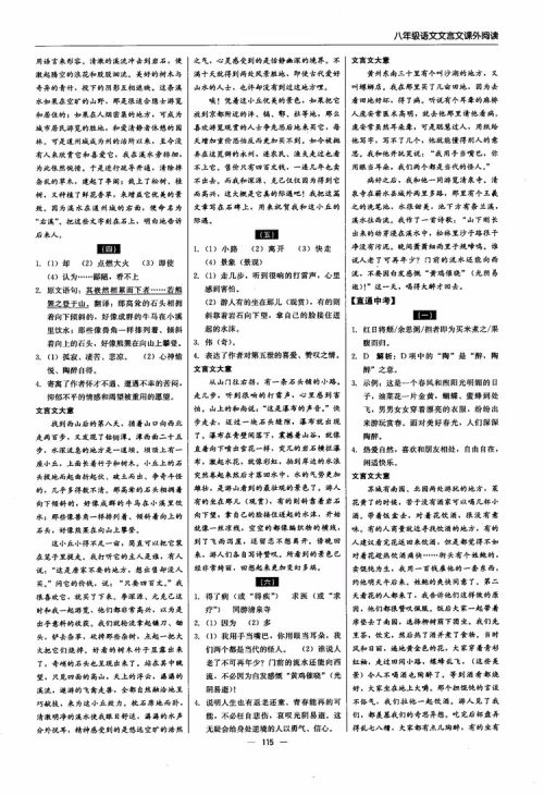 2018年文言文课外阅读直通中考八年级语文参考答案 2018年文言文课外阅读直通中考八年级语文参考答案