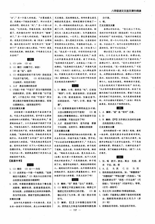 2018年文言文课外阅读直通中考八年级语文参考答案 2018年文言文课外阅读直通中考八年级语文参考答案