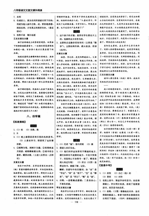 2018年文言文课外阅读直通中考八年级语文参考答案 2018年文言文课外阅读直通中考八年级语文参考答案