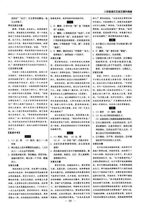 2018年文言文课外阅读直通中考八年级语文参考答案 2018年文言文课外阅读直通中考八年级语文参考答案