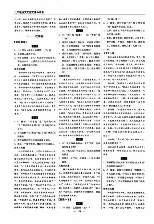 2018年文言文课外阅读直通中考八年级语文参考答案