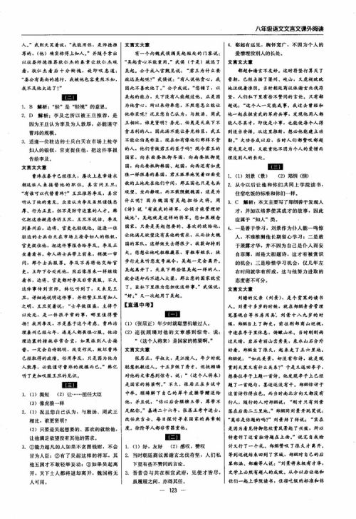 2018年文言文课外阅读直通中考八年级语文参考答案 2018年文言文课外阅读直通中考八年级语文参考答案