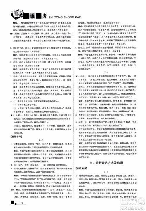 2018年现代文课外阅读直通中考八年级语文参考答案