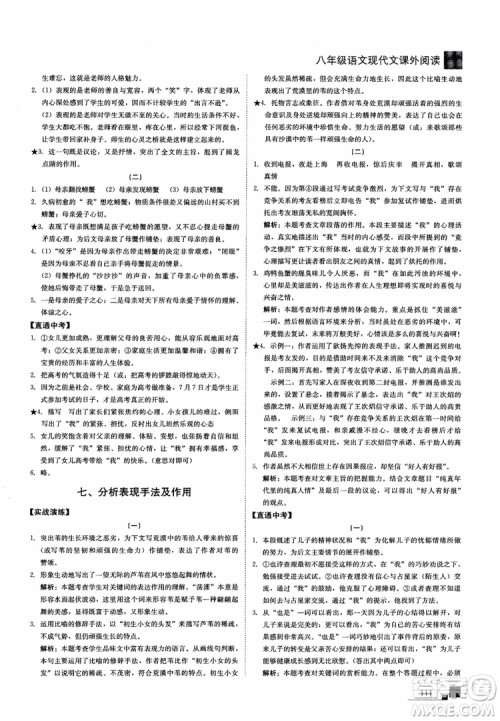 2018年现代文课外阅读直通中考八年级语文参考答案 2018年现代文课外阅读直通中考八年级语文参考答案
