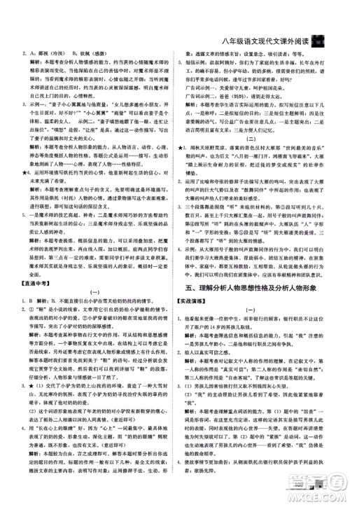 2018年现代文课外阅读直通中考八年级语文参考答案