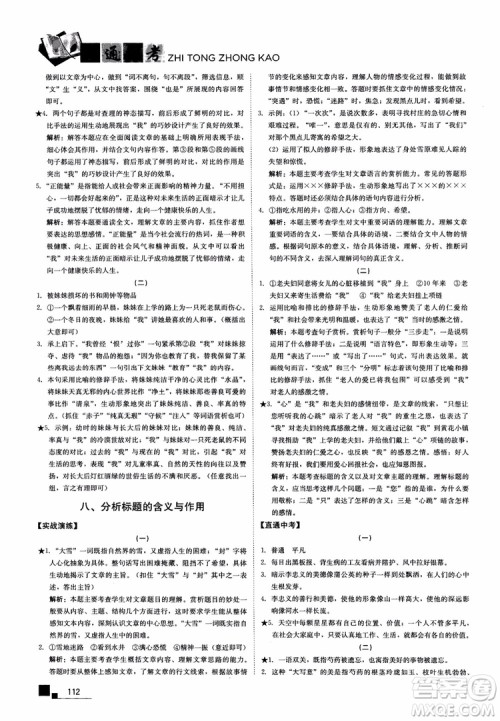 2018年现代文课外阅读直通中考八年级语文参考答案 2018年现代文课外阅读直通中考八年级语文参考答案