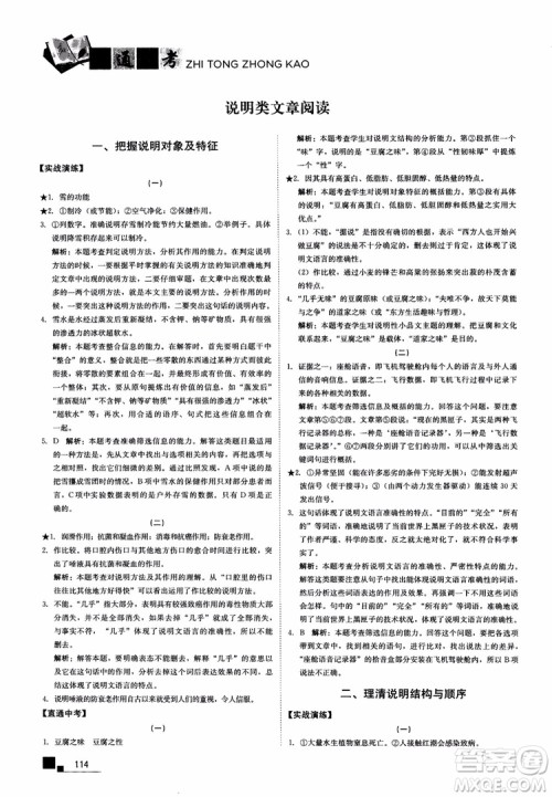 2018年现代文课外阅读直通中考八年级语文参考答案