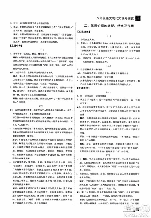 2018年现代文课外阅读直通中考八年级语文参考答案 2018年现代文课外阅读直通中考八年级语文参考答案