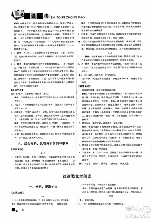 2018年现代文课外阅读直通中考八年级语文参考答案 2018年现代文课外阅读直通中考八年级语文参考答案