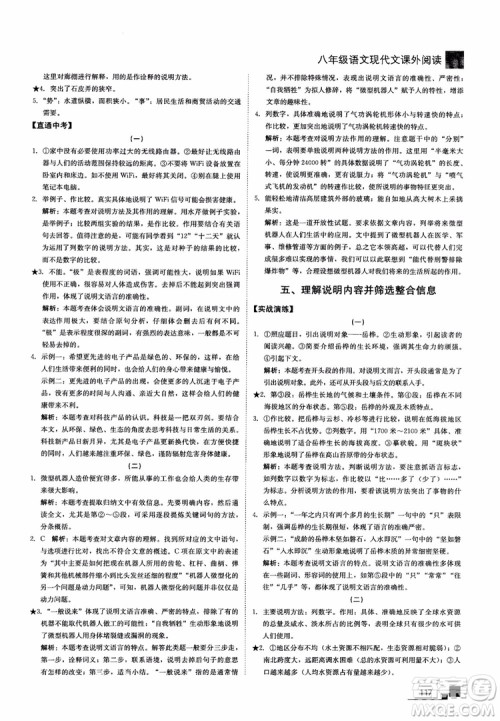 2018年现代文课外阅读直通中考八年级语文参考答案 2018年现代文课外阅读直通中考八年级语文参考答案