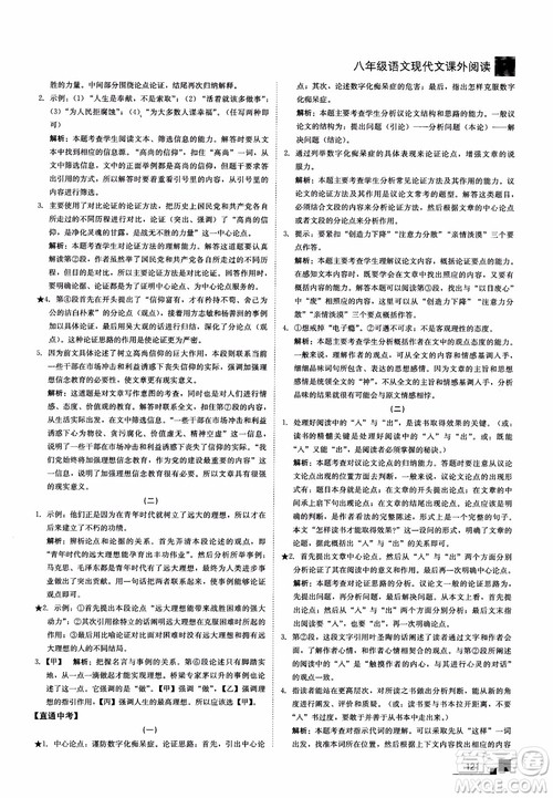2018年现代文课外阅读直通中考八年级语文参考答案 2018年现代文课外阅读直通中考八年级语文参考答案