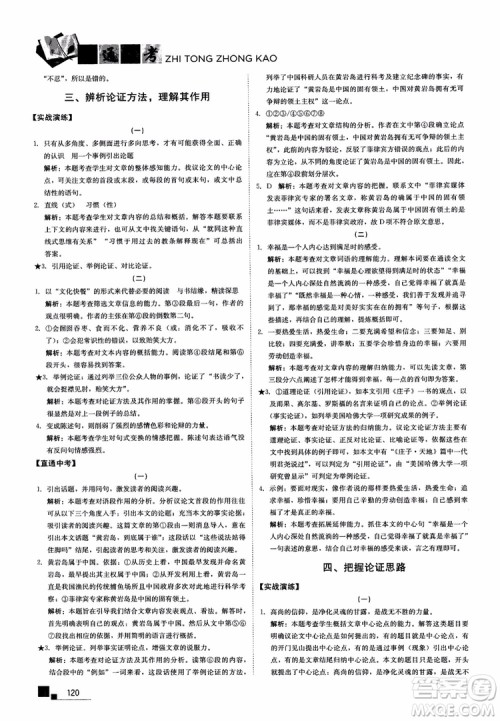 2018年现代文课外阅读直通中考八年级语文参考答案