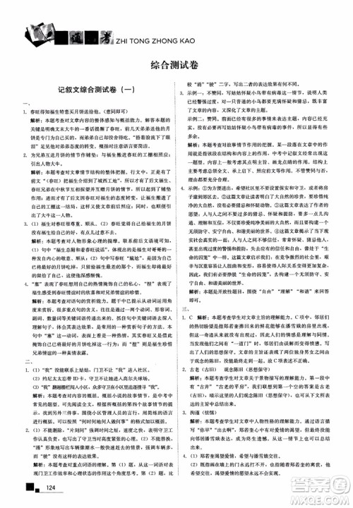 2018年现代文课外阅读直通中考八年级语文参考答案