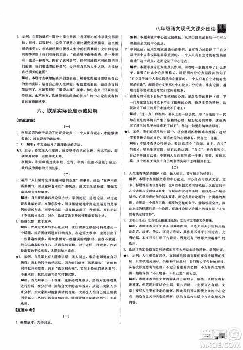 2018年现代文课外阅读直通中考八年级语文参考答案 2018年现代文课外阅读直通中考八年级语文参考答案