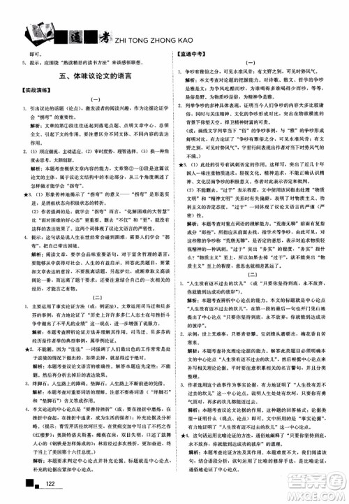 2018年现代文课外阅读直通中考八年级语文参考答案