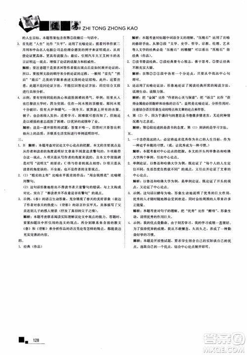 2018年现代文课外阅读直通中考八年级语文参考答案