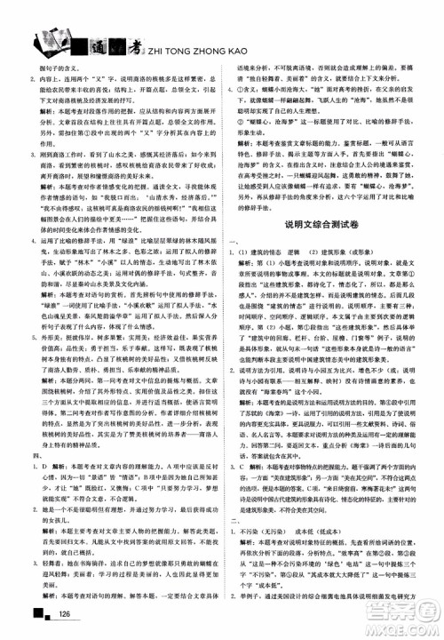 2018年现代文课外阅读直通中考八年级语文参考答案