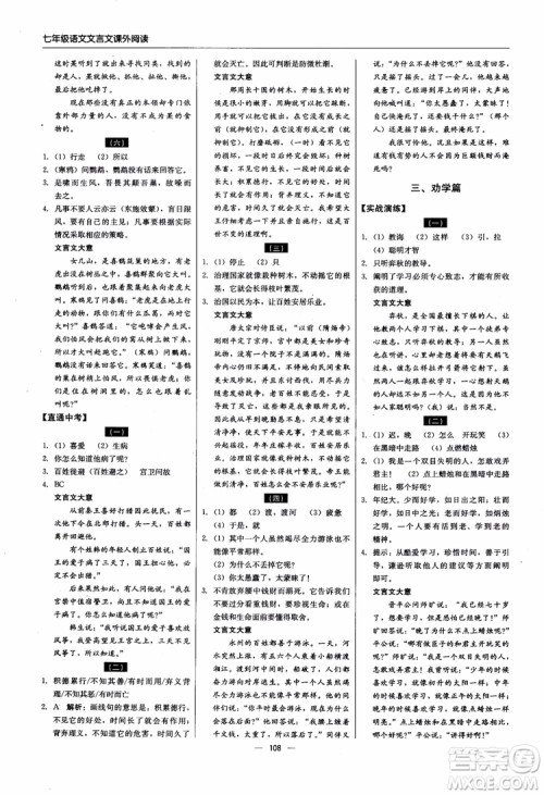 2018轻巧夺冠直通书系文言文课外阅读直通中考七年级语文参考答案