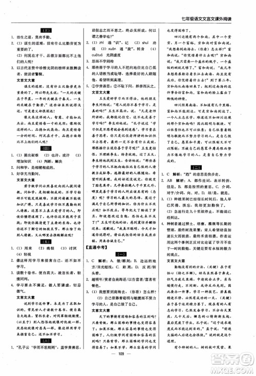 2018轻巧夺冠直通书系文言文课外阅读直通中考七年级语文参考答案