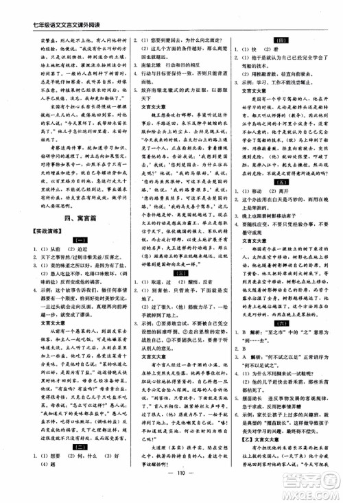 2018轻巧夺冠直通书系文言文课外阅读直通中考七年级语文参考答案