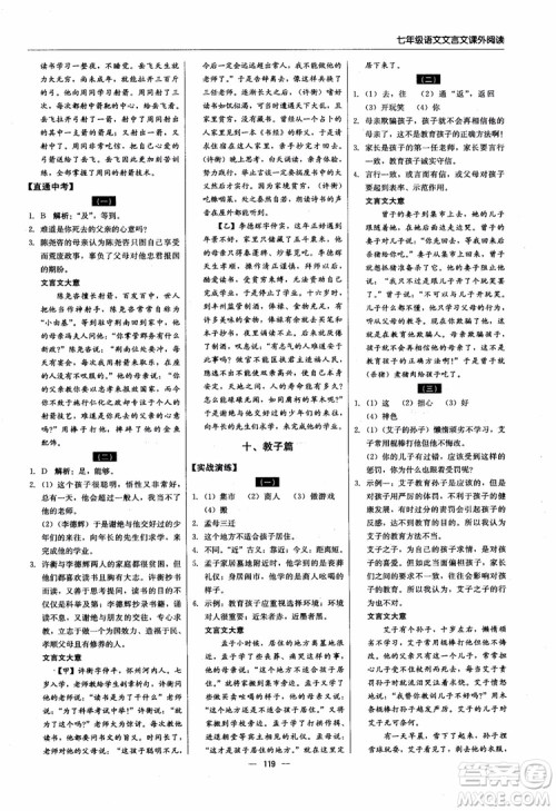 2018轻巧夺冠直通书系文言文课外阅读直通中考七年级语文参考答案