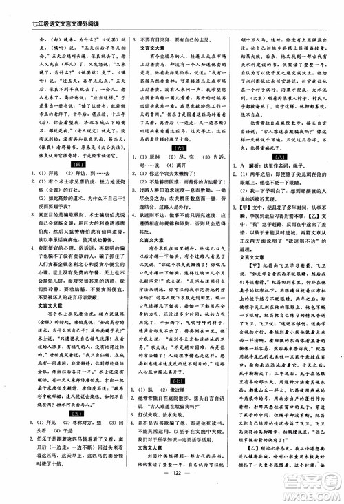 2018轻巧夺冠直通书系文言文课外阅读直通中考七年级语文参考答案