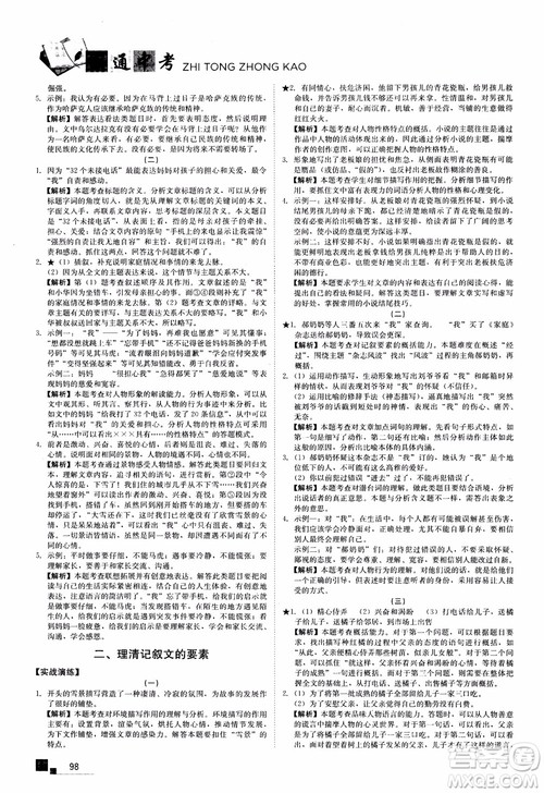 2018年现代文课外阅读直通中考七年级语文参考答案 2018年现代文课外阅读直通中考七年级语文参考答案