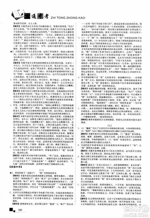 2018年现代文课外阅读直通中考七年级语文参考答案