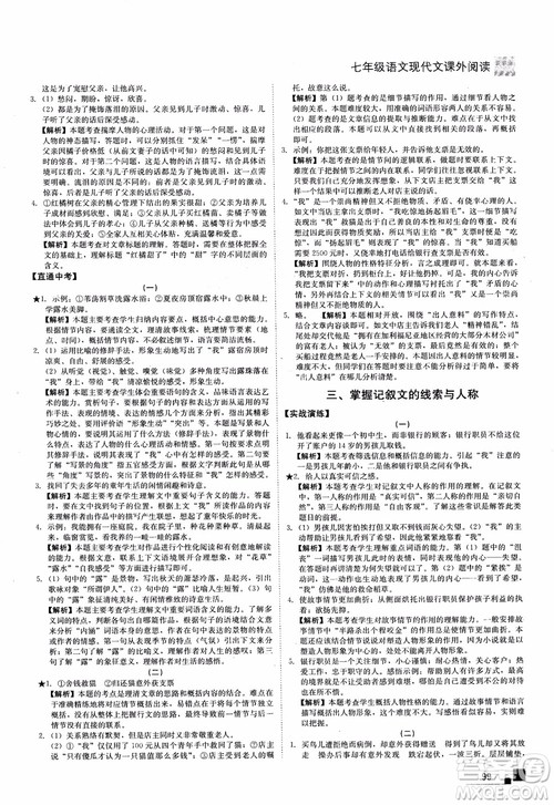 2018年现代文课外阅读直通中考七年级语文参考答案