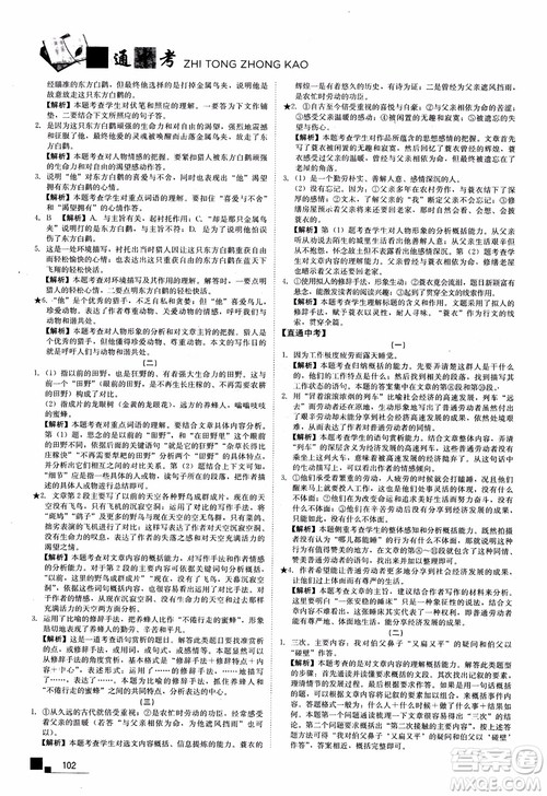 2018年现代文课外阅读直通中考七年级语文参考答案 2018年现代文课外阅读直通中考七年级语文参考答案