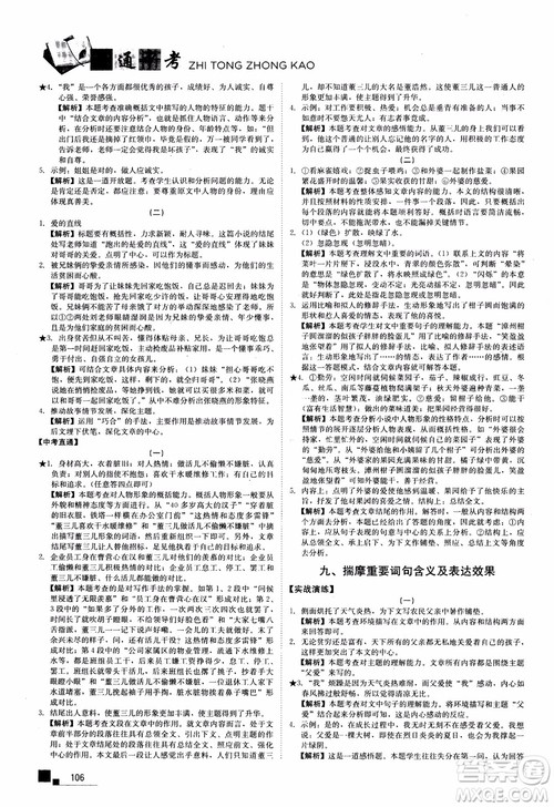 2018年现代文课外阅读直通中考七年级语文参考答案 2018年现代文课外阅读直通中考七年级语文参考答案