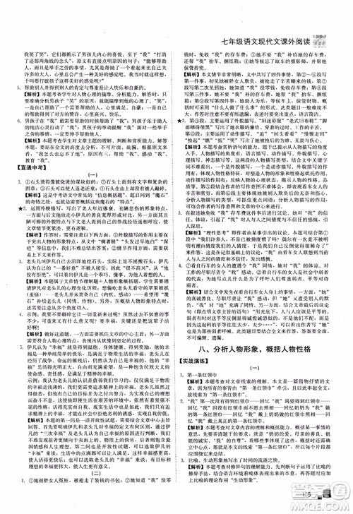 2018年现代文课外阅读直通中考七年级语文参考答案 2018年现代文课外阅读直通中考七年级语文参考答案