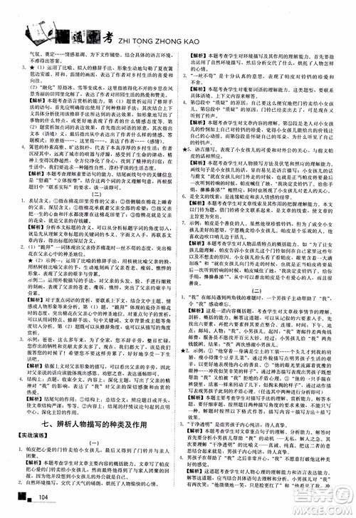 2018年现代文课外阅读直通中考七年级语文参考答案