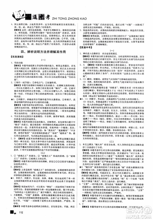 2018年现代文课外阅读直通中考七年级语文参考答案 2018年现代文课外阅读直通中考七年级语文参考答案