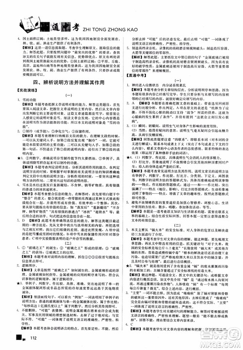 2018年现代文课外阅读直通中考七年级语文参考答案