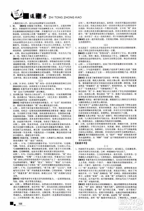2018年现代文课外阅读直通中考七年级语文参考答案 2018年现代文课外阅读直通中考七年级语文参考答案