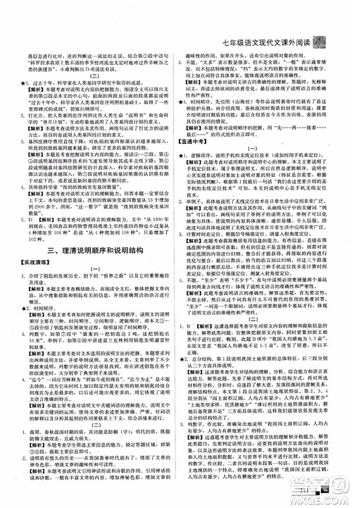 2018年现代文课外阅读直通中考七年级语文参考答案 2018年现代文课外阅读直通中考七年级语文参考答案