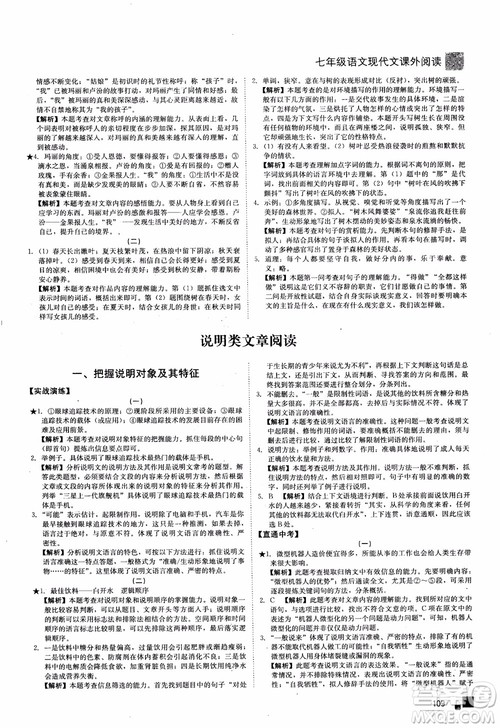 2018年现代文课外阅读直通中考七年级语文参考答案 2018年现代文课外阅读直通中考七年级语文参考答案