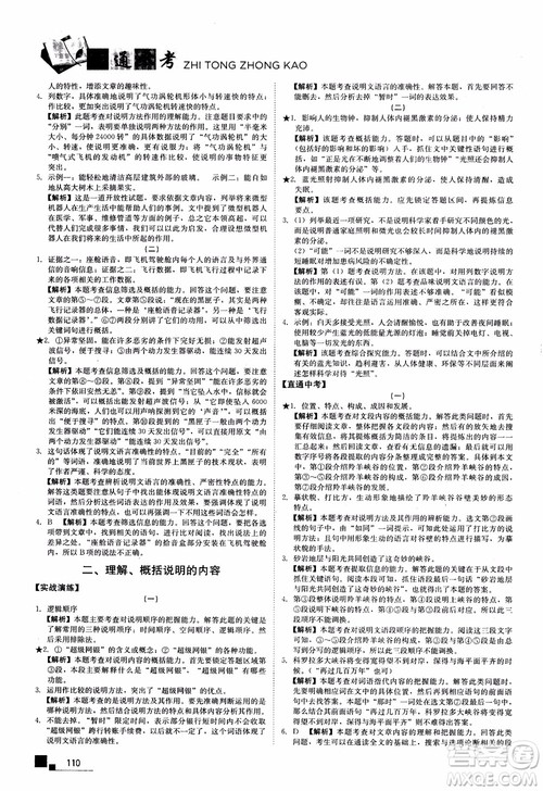 2018年现代文课外阅读直通中考七年级语文参考答案 2018年现代文课外阅读直通中考七年级语文参考答案