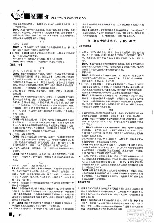 2018年现代文课外阅读直通中考七年级语文参考答案 2018年现代文课外阅读直通中考七年级语文参考答案