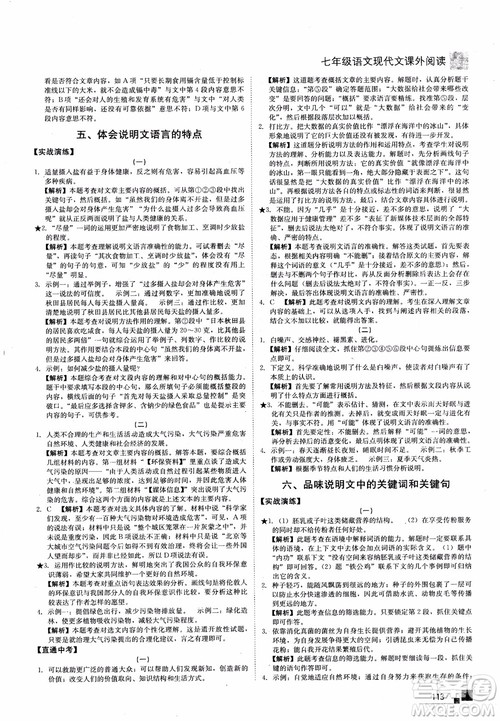 2018年现代文课外阅读直通中考七年级语文参考答案